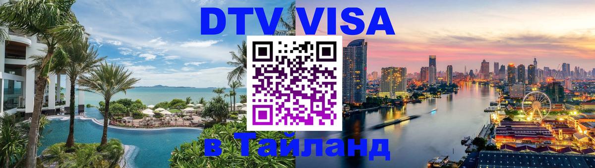Цены на DTV визу в Таиланд — пакеты услуг, достаточно даже паспорта - Баку 